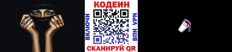 Codein напиток Lean (лин) Полярный